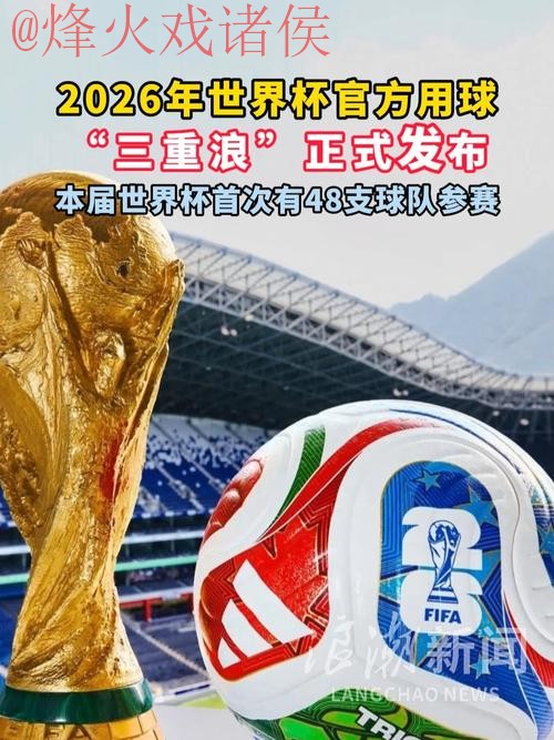 2026世界杯滚球最新全站 2026世界杯滚球最新全站